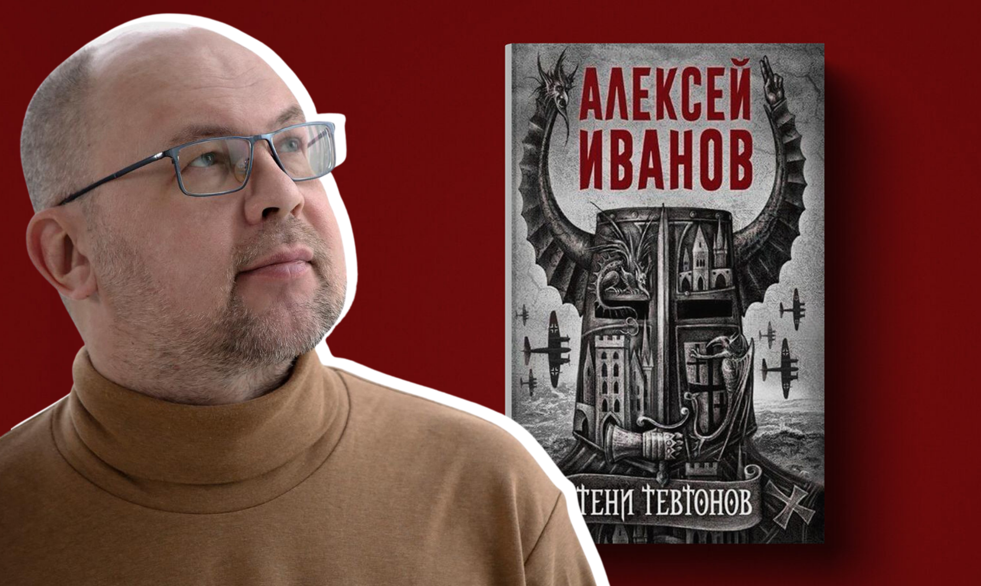 Книга тени тевтонов. Тени тевтонов. Иванов а..