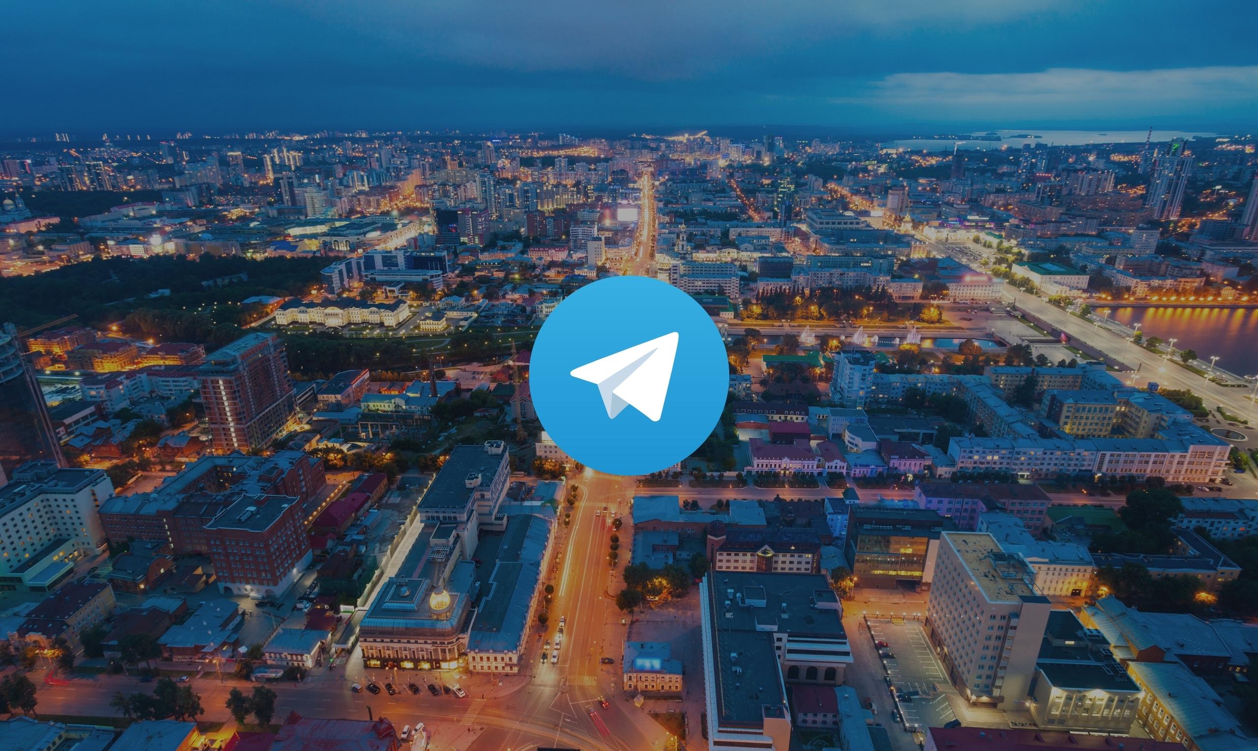 Рекомендуем подписаться: интересные городские telegram-каналы и герои -  Городской портал Екатеринбурга: новости, афиша, работа, объявления, мода  vsetyah.ru Всетях